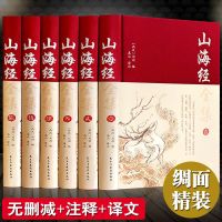 山海经全套6本正版原著绘画精装版全注全译白话异兽录定制珍藏版