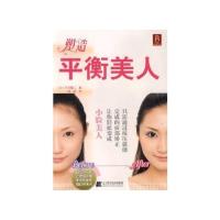 塑造平衡美人 9787538155464