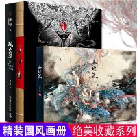 山海经/观山海/洛煌笈/古风画册 杉泽孙见昆画集注释正版原彩图版