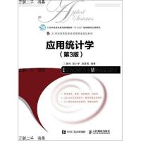 【发货快】应用统计学(第3版)潘鸿