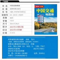 [急速]2021新版中国交通地图册(大字版)高清实用高速国道
