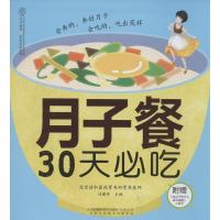 月子餐30天必吃 9787553731032