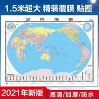 2021年新版中国地图和世界地图贴图挂图高清正版超大1.1米1.5米大