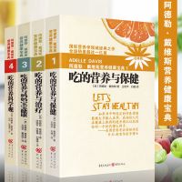 吃的营养与保健营养健康宝典营养与治疗观健身减肥饮食妈妈宝宝