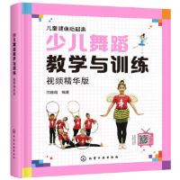 儿童健康动起来--少儿舞蹈教学与训练(视频精华版) 当当