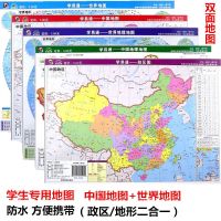 学生桌面地形图 中国政区图 世界政区图地形图气候图初中高中地图