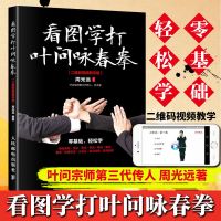 叶问 咏春拳 第三代宗师 基础身法与拳法入门 看图学打叶问咏春拳