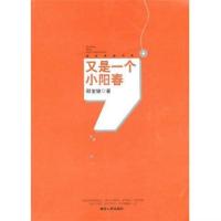 都市情感书系:又是一个小阳春_邵宝健的书_湖南人民出版社978754