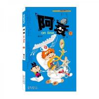 [二手八成新]阿衰on line 51[实物拍摄]