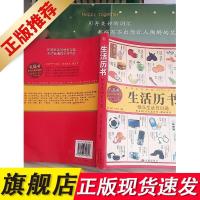 【正版】生活历书：快乐生活日日通陈倩、赵佳、马未来 编哈