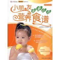 EC5034213 之宝贝书系03--小朋友爱吃的营养食谱 金海豚婴幼儿早