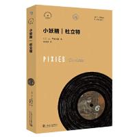 小妖精:杜立特 (小文艺·口袋文库 33 1/3书系) 当当