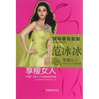 享瘦女人(绿瘦首度公开的健康塑身秘籍)