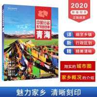 2020新青海地图册 政区地形交通旅游地图 铁路路线图 西宁城区详