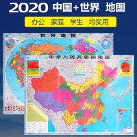 2020新版中国地图世界地图省地图自选贴图单张宽约1.1米防水覆膜