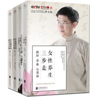 全4册罗大伦中医养生书籍全套 女性养生三步走+阴阳一调百病消+中