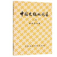 中国史稿地图集(上)原始社会到南北朝历史地图 示意图 今古地