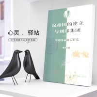 汉帝国的建立与刘邦集团军功受益阶层研究_李开元著 ()