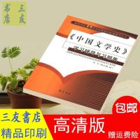 影印版中国文学史学习辅导与习题集李杰顾大鹏 全新