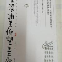 在深渊里仰望星空 魏晋名士的卑微与骄傲 北溟鱼 湖南人民