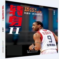 特雷西·麦克格雷迪:转身.Ⅱ 9787535268754