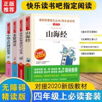 山海经正版全套完整版原著图解中国古代神话故事希腊神话与传说书