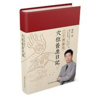 程凯:二十四节气穴位养生日记 当当