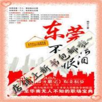 影印新书》东莞不相信眼泪 韩宇_