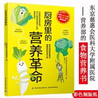 厨房里的营养革命饮食的悖论杂食者的两难深度营养吃对食物自然瘦