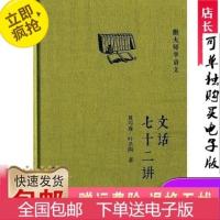 [新书]新品]文话七十二讲-夏丏尊,叶圣陶著-北京:中华书