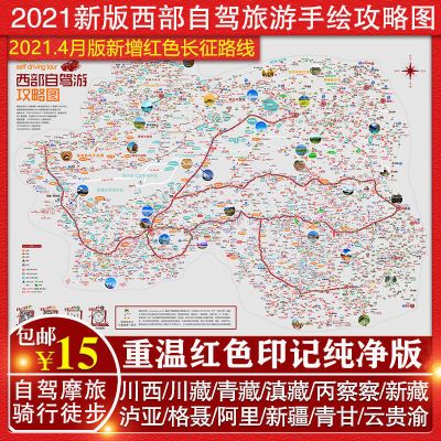 蓉驹自由行2021川藏线318川西青藏滇藏线青甘新疆自驾游攻略地图
