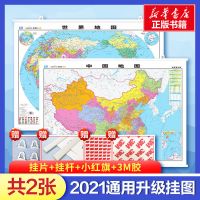 2021最新版中国地图.世界地图(地理普及版) 高清科普地图自选贴图
