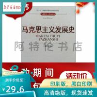 马克思主义发展史顾海良中国人民大学出版社9787300087405