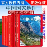 正版 杂志2021年8月/期+2020年+2019年全年任选