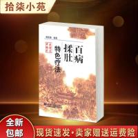 百病揉肚特色疗法 杨恩德 山西科学技术出版社2004