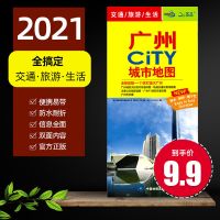2021年新版广州CITY城市地图广东省广州市城区旅游交通图防水便携