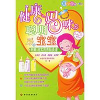 健康妈咪聪明宝宝张家蓓,黄中瑀,李静姿 等著中国轻工业出版社