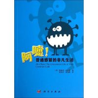 阿嚏!普通感冒的非凡生活 家庭保健 ackerman,j.