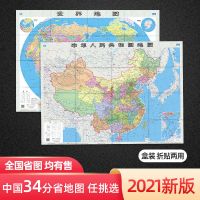 中国地图和世界地图2021完整版中小学生折贴两用通用墙贴折叠地图