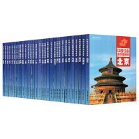 中国分省地图册 34省市行政区划地形详细到乡镇 新疆西藏江苏浙江