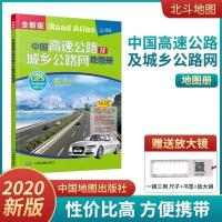 2020新版中国高速公路及城乡网地图册GPS自驾出行导航指南公路