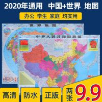 2020新版中国地图世界地图贴图约1.1米防水覆膜学习办公装饰画