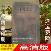 工商巨子 洛克菲勒传荣·切尔诺