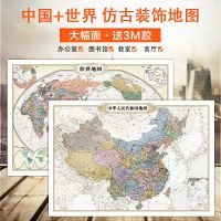中国地图2020新版仿古中国地图挂图+2020仿古世界地图挂图 仿古式