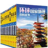 10册套装环球国家地理百科全书环球地理探险世界地理旅游指南