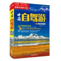 全新正版中国自驾游导航地图集蚂蜂窝旅行攻略经典城市周边短线