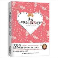 小心,你的爱在伤害孩子 (韩)文恩禧,童趣出版有限公司