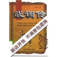 7104008330送书_朱鹰著__传武训签