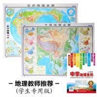 2021中学地理全图中国+世界地理地图初高中学生专用地理挂图贴图