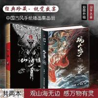 山海经 观山海画集 百鬼画师杉泽 山海经手绘图鉴 精装典藏洛煌笈